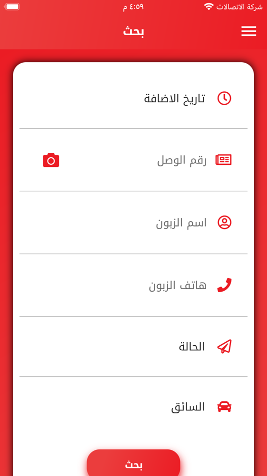 #5. النابل للتوصيل السريع (iOS) 由: iraq techno