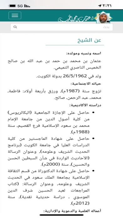 الشيخ عثمان الخميس Screenshot