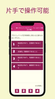 pmp オリジナル問題集 〜プロジェクトマネジメント問題集〜 iphone screenshot 3