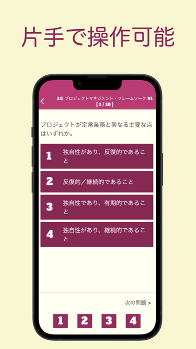 Screenshot #3 pour PMP オリジナル問題集 〜プロジェクトマネジメント問題集〜