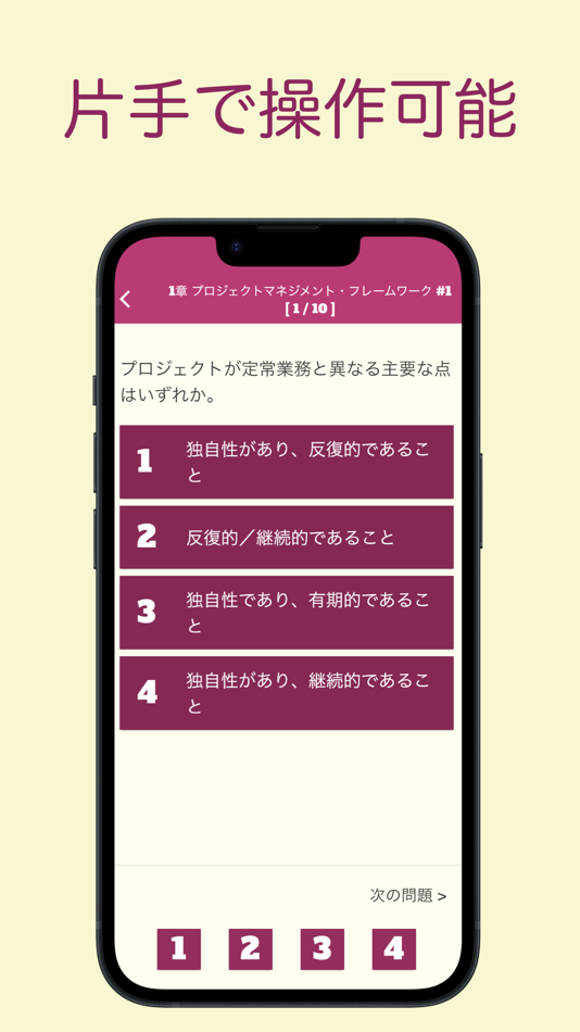 #3. PMP オリジナル問題集 〜プロジェクトマネジメント問題集〜 (iOS) 来自: 株式会社キイロ乃カモ