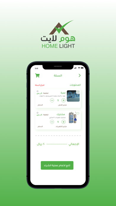 Home Lite - هوم لايت Screenshot