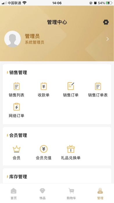 傲蓝珠宝销售管理软件V6 Screenshot
