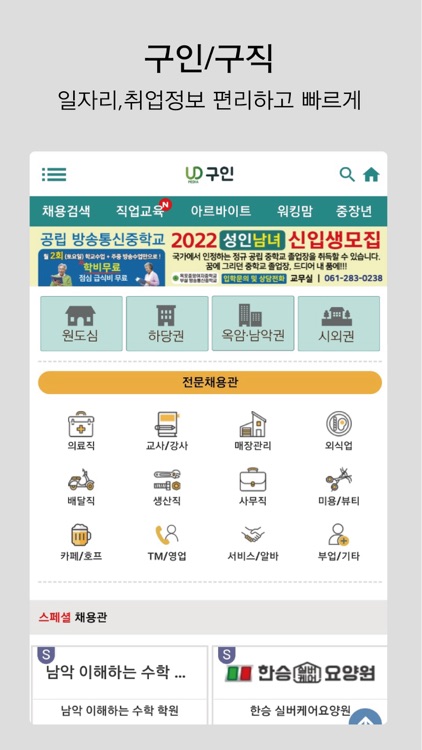 유달정보 - 부동산,취업,홍보,중고차,지역생활정보 screenshot-3
