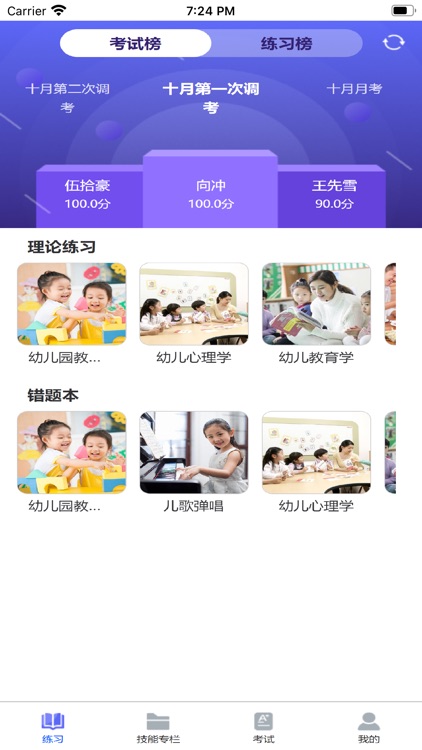 通山睿达学习平台 screenshot-6