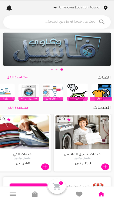 غاسل وكاوي Screenshot