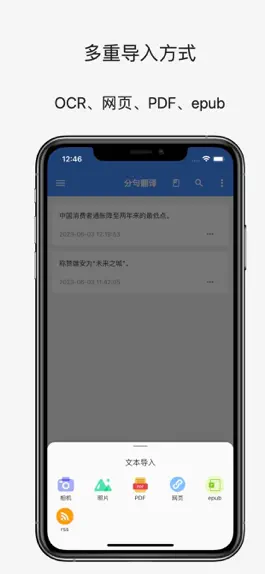 Game screenshot 分句翻译 apk