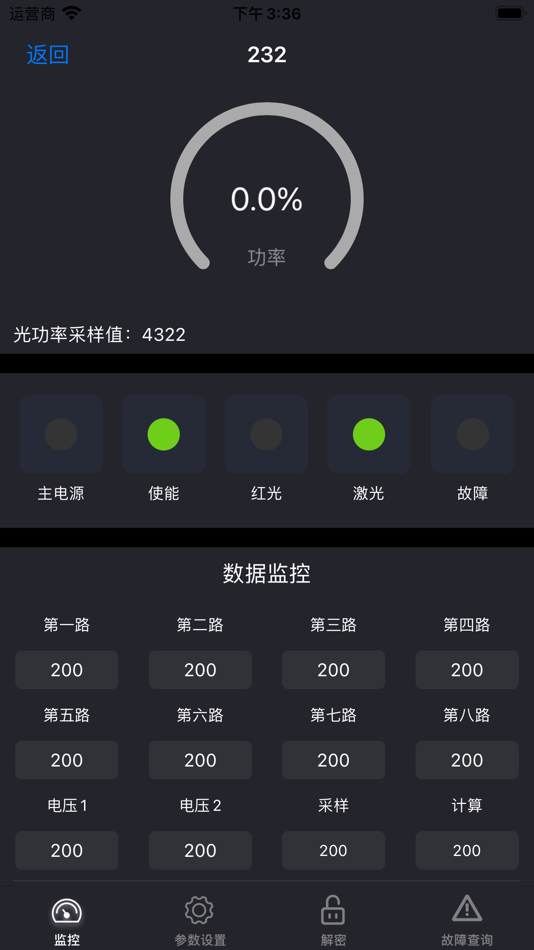 #2. 热刺激光-激光器监控 (iOS) 由: 浙江热刺激光技术有限责任公司