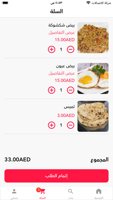 alwalima RES الوليمة Screenshot