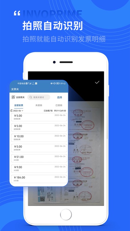 票总管-发票扫描查验管理