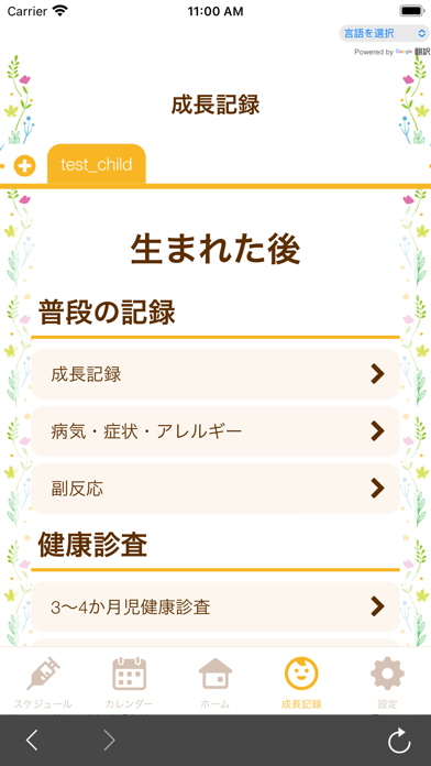青葉区子育て情報発信アプリ「Aonico（あおにこ）」のおすすめ画像4