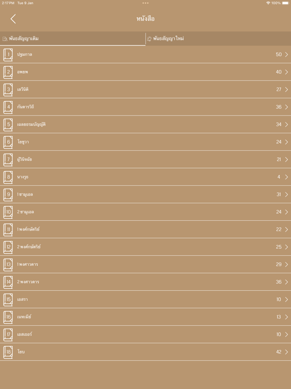 Screenshot #4 pour Thai Bible Audio