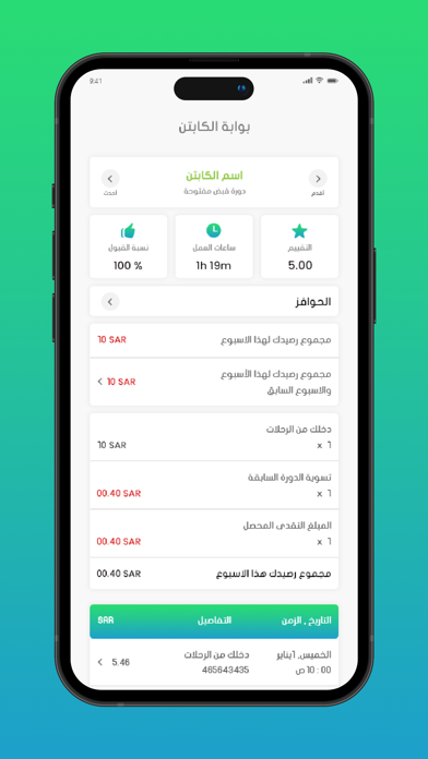 مشواري - كابتن Screenshot