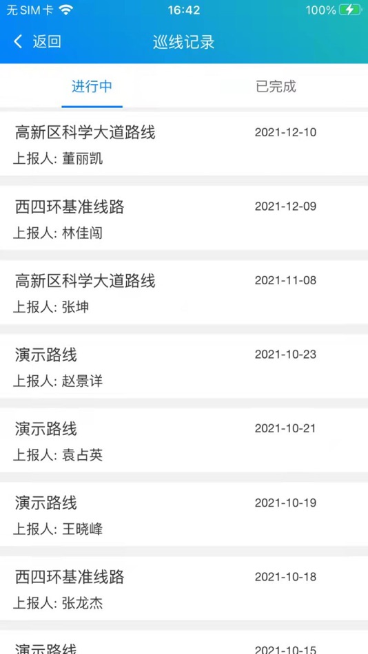 #10. 管网巡线 (iOS) 由: 会明 赵