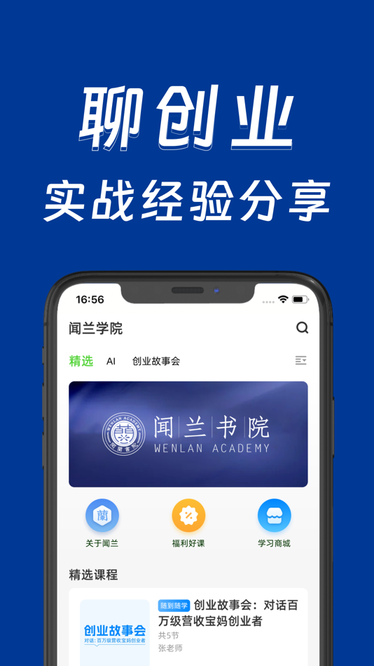 #1. 闻兰书院 (iOS) Podle: 深圳青豆教育科技有限公司