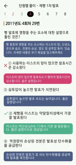 Game screenshot 한방에 제빵기능사 끝내기(필기 기출, 요약노트) apk