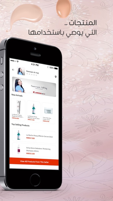 Clinica Shop كلينكا شوب Screenshot
