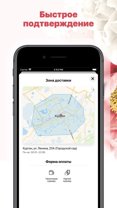 Цветы Кургана Screenshot