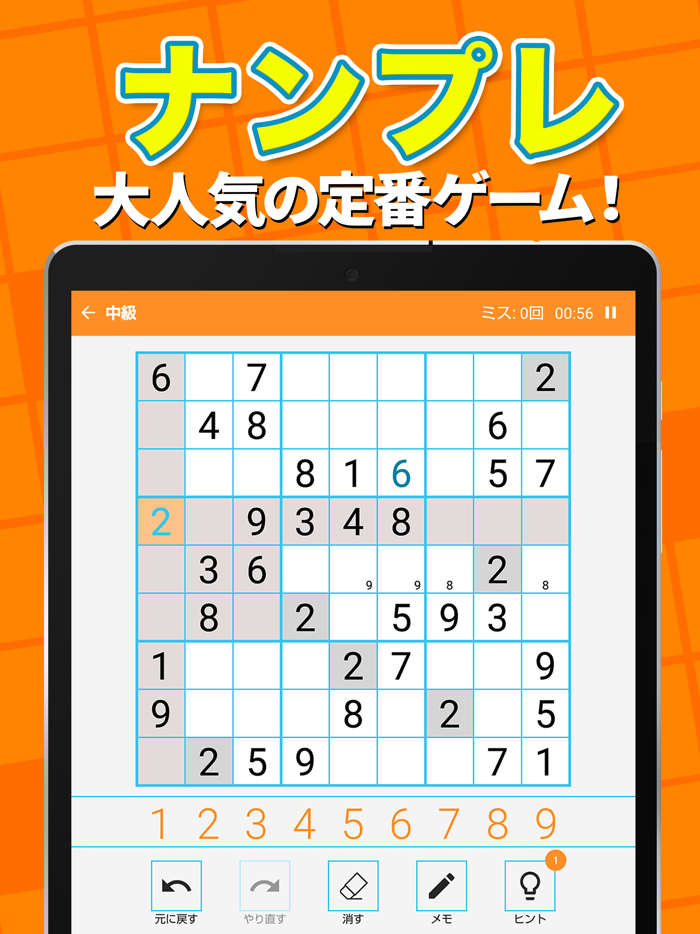 ナンプレ パズル - 人気なんぷれパズル