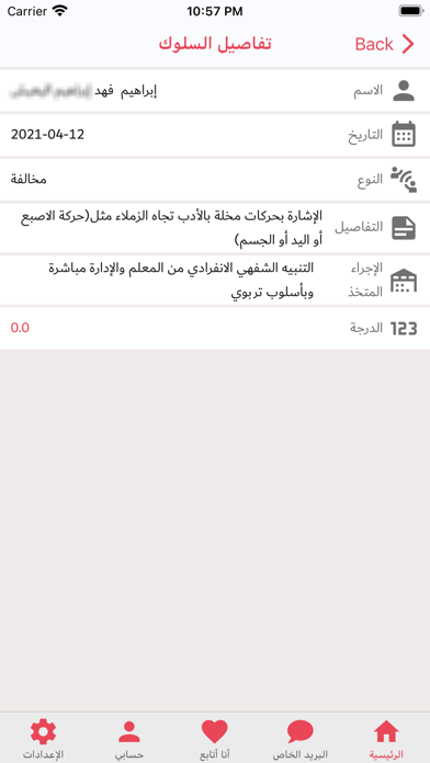 المتابع لولي الأمر Screenshot