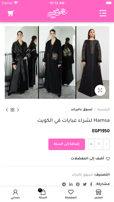 نعومي مول Nayomi Mall Screenshot