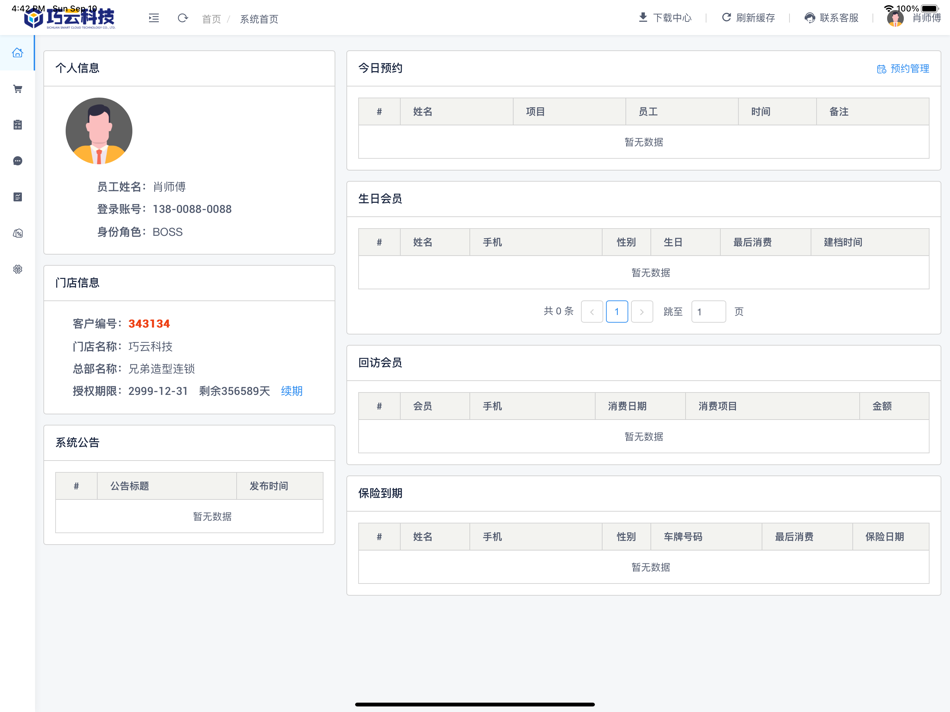 #2. 巧云系统HD (iOS) 由: Sichuan Smart Cloud Technology Co., Ltd.