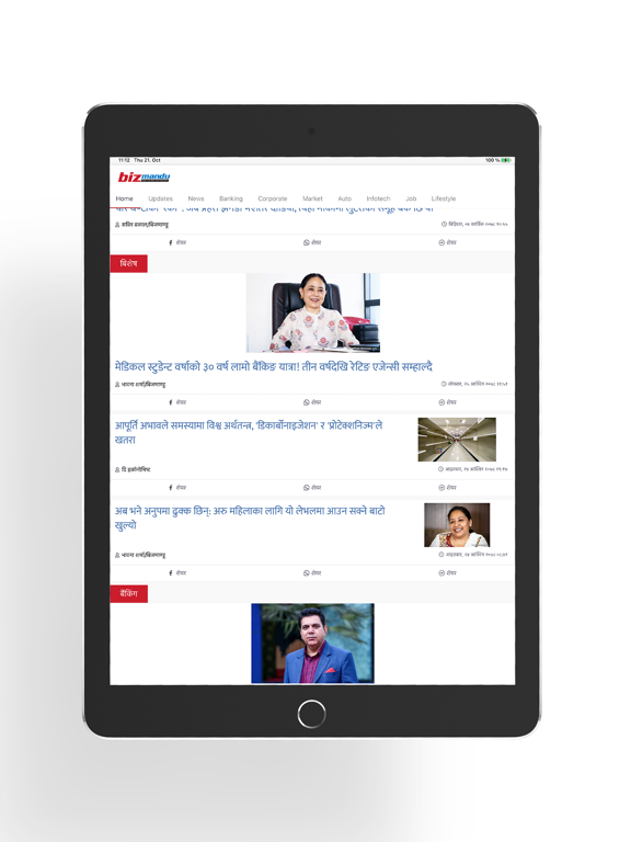 Screenshot #4 pour Bizmandu - Business News