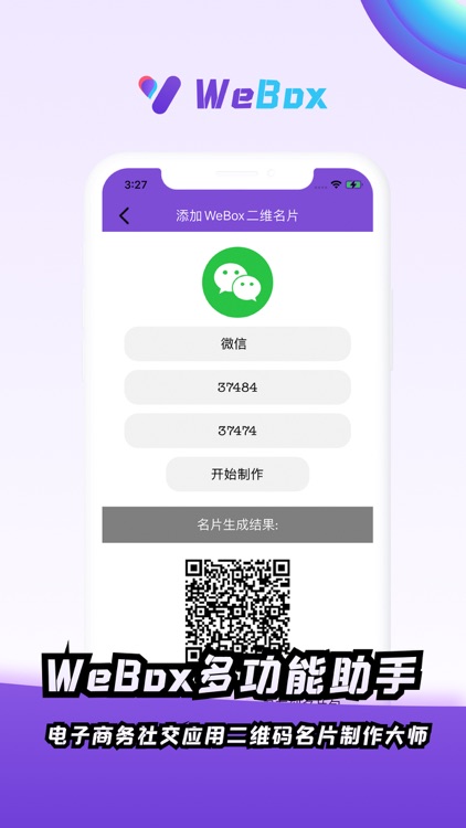 WeBox多功能助手-电子商务社交应用二维码名片制作大师