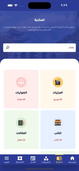 Game screenshot المركز الصيني الاسلامي hack