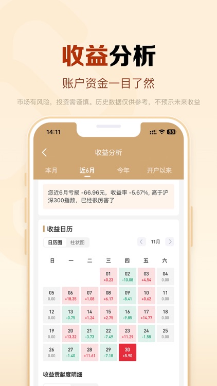 云湾基金 screenshot-3