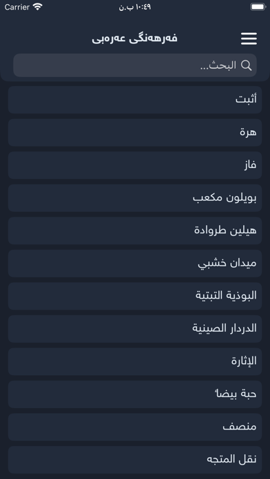Hemn Dictionary Screenshot