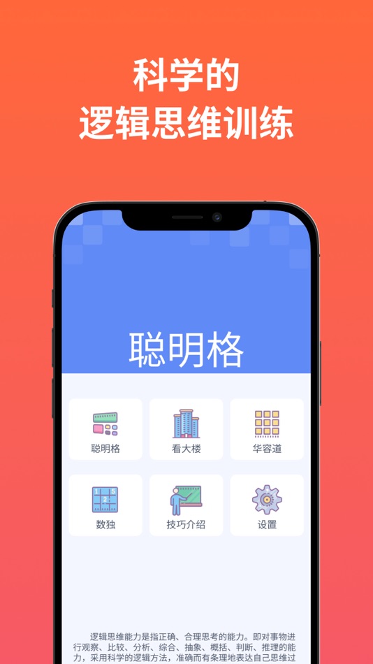 #1. 聪明格 (iOS) 来自: 厦门混沌骑士信息科技有限公司