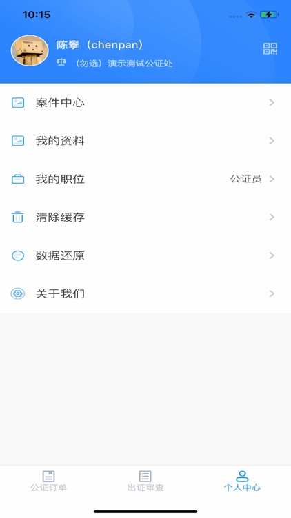 证保助手 screenshot-4