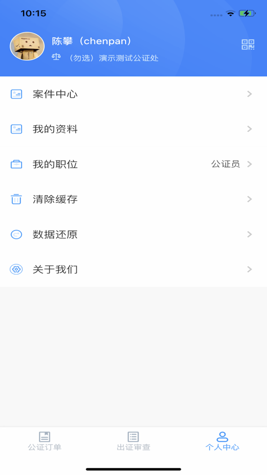 #5. 证保助手 (iOS) 来自: Faxingongzhengyun (Xiamen) Science and Technology Ltd