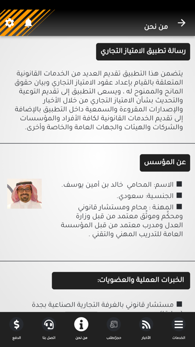 الامتياز التجاري Screenshot