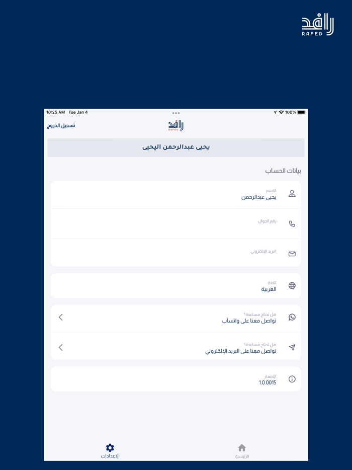 رافد  - تتبع  النقل المدرسي