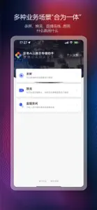 安易ALL直播助手 screenshot #1 for iPhone