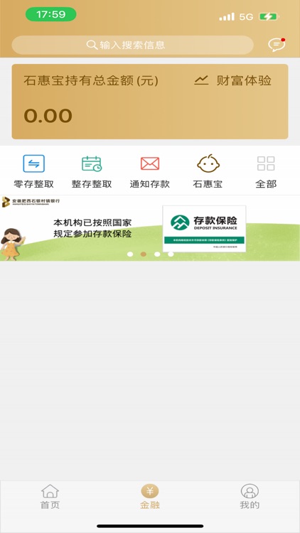 石银村镇银行 screenshot-3