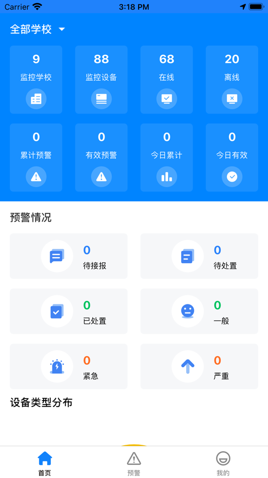 #1. 校园燃气安全平台 (iOS) 由: 成都千嘉科技有限公司