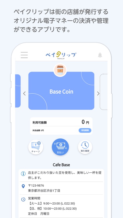 ペイクリップ（Payclip）