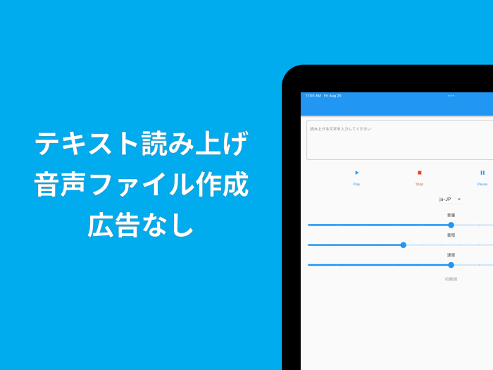 テキスト読み上げ - 多言語対応 音声ファイル作成 棒読み