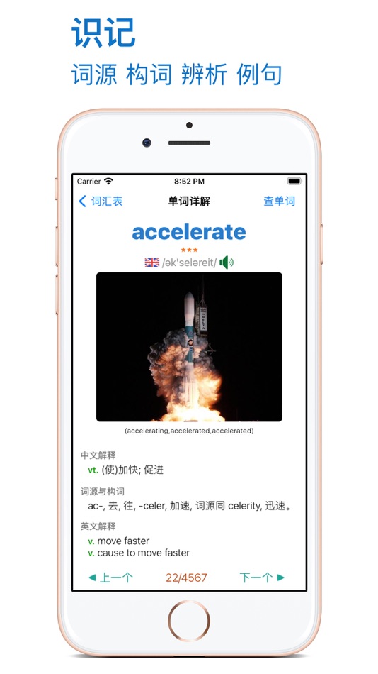 #3. 优滔英语词力-托福(TOEFL)英语词汇备考 (iOS) 게시자: 永新 章