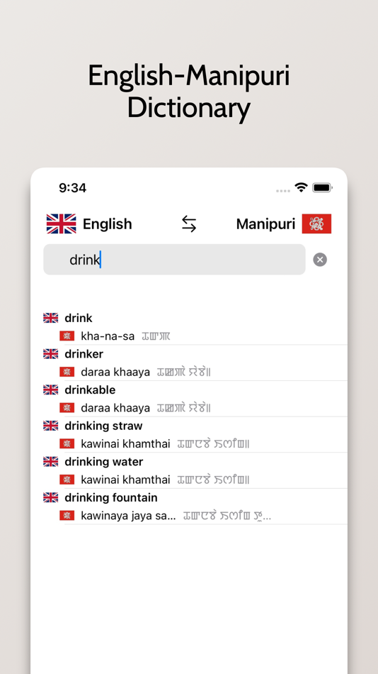 #1. Manipuri-English Dictionary (iOS) By: FB PUBLISHING LLC