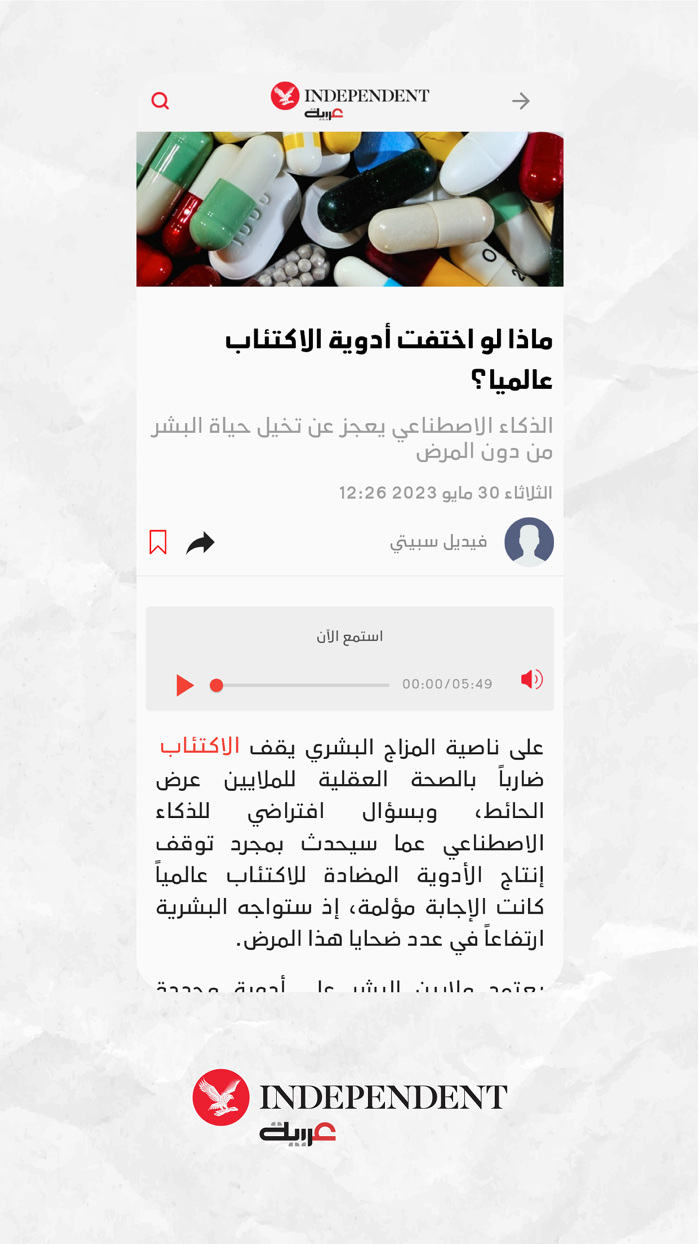 اندبندنت عربية