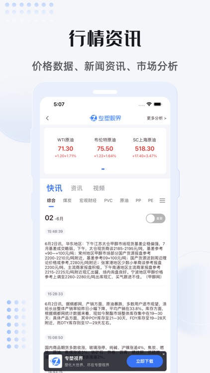最有料-塑化供应链服务平台