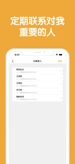 Game screenshot 保持联系 - 建立良好的人脉网 apk