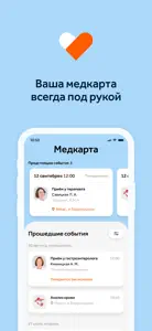 Мое Здоровье: Медкарта и Врачи screenshot #1 for iPhone