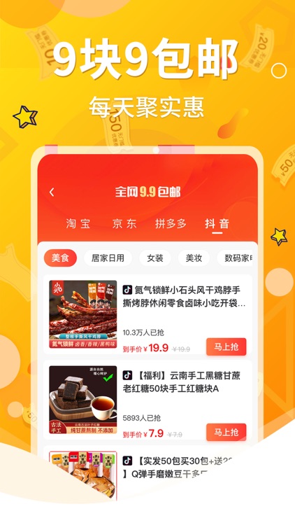 购越省-人人享优惠