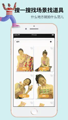 Game screenshot Pose 相机 - 1000+ 拍照姿势 apk