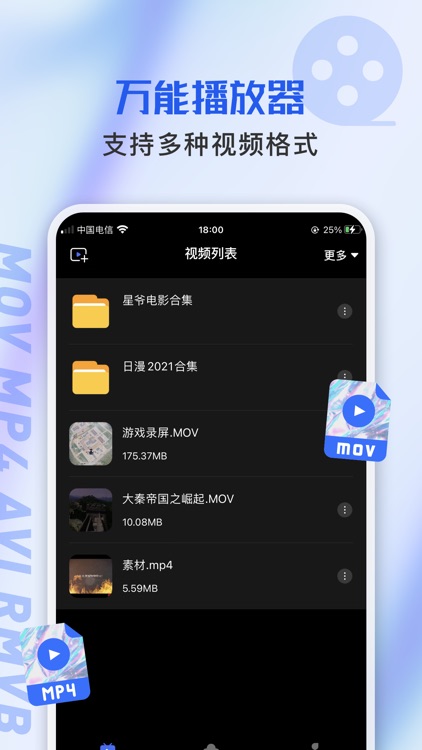 万能播放器-高清视频播放软件